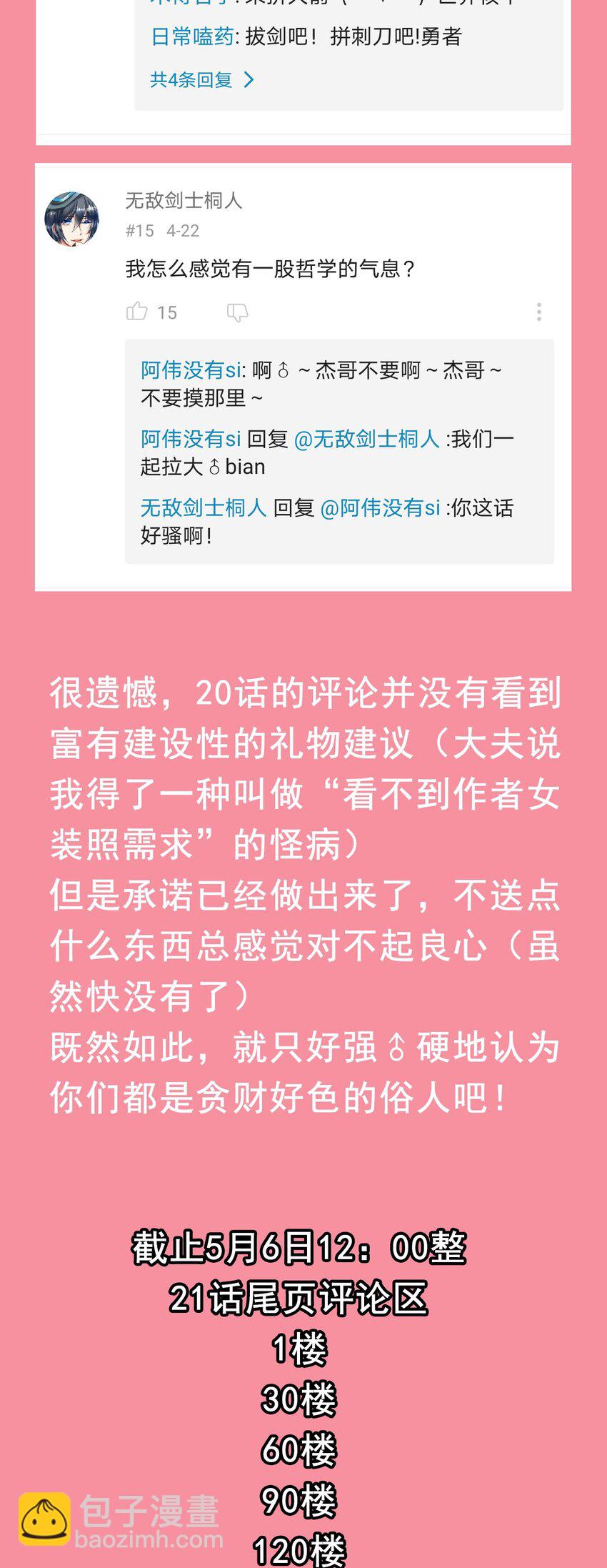 21 糟糕，是心动的感觉-第22话