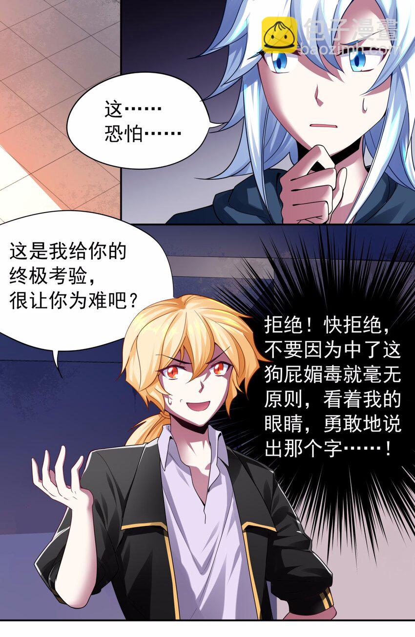 23 爱的敲打-第24话