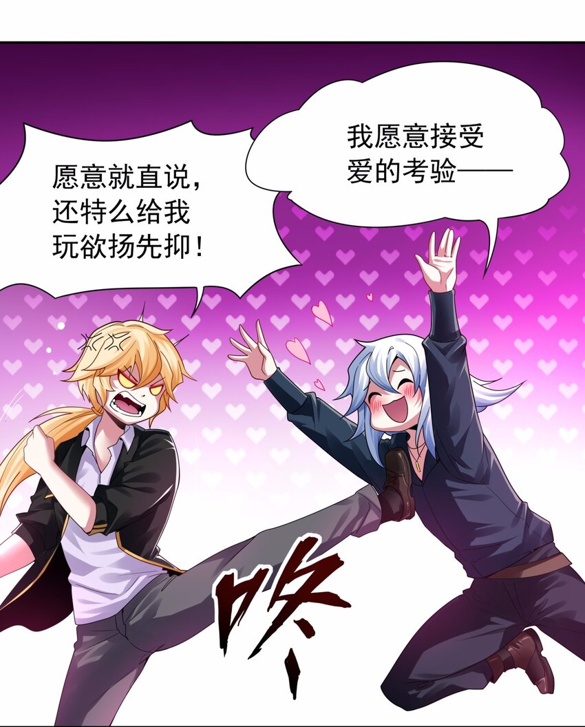 23 爱的敲打-第24话