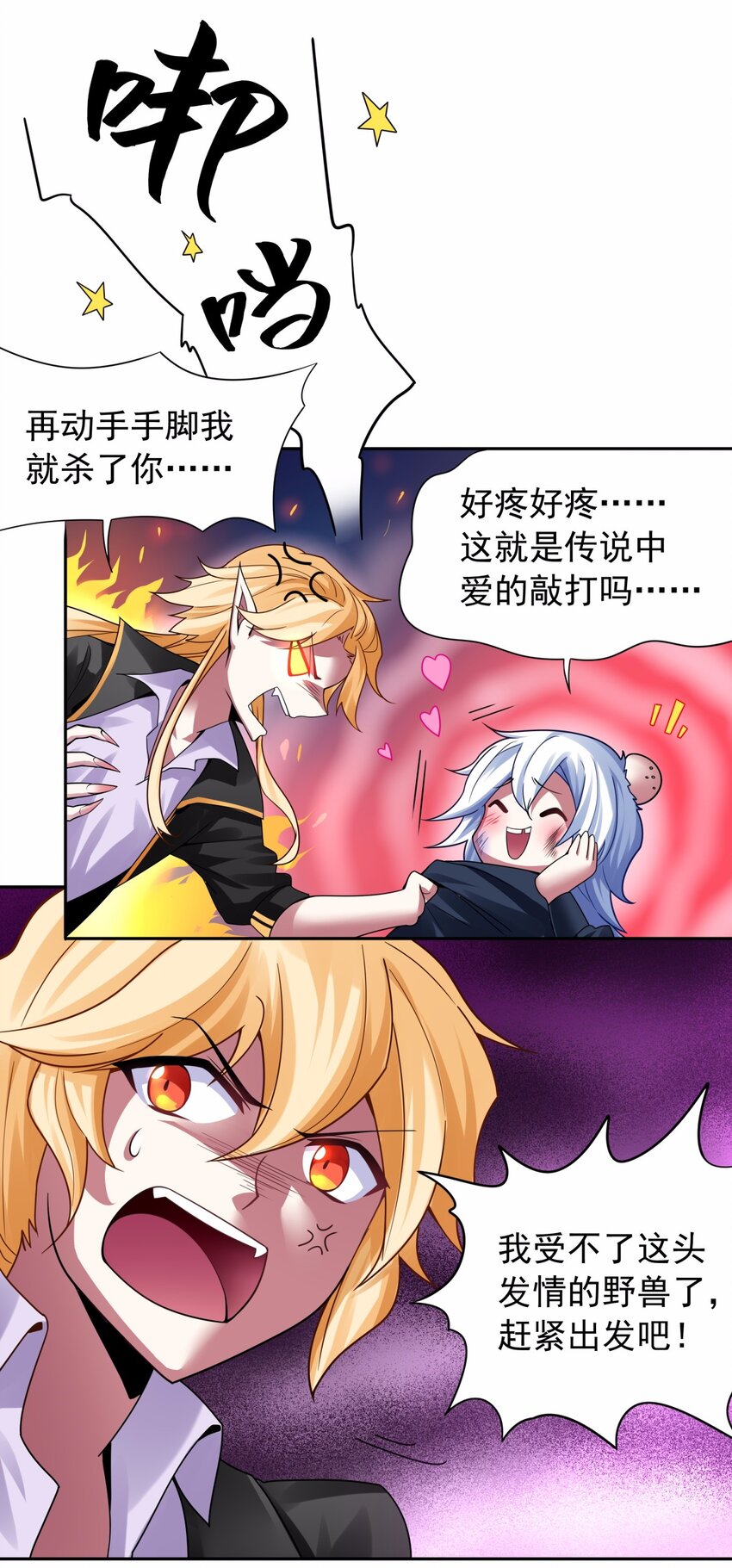 23 爱的敲打-第24话