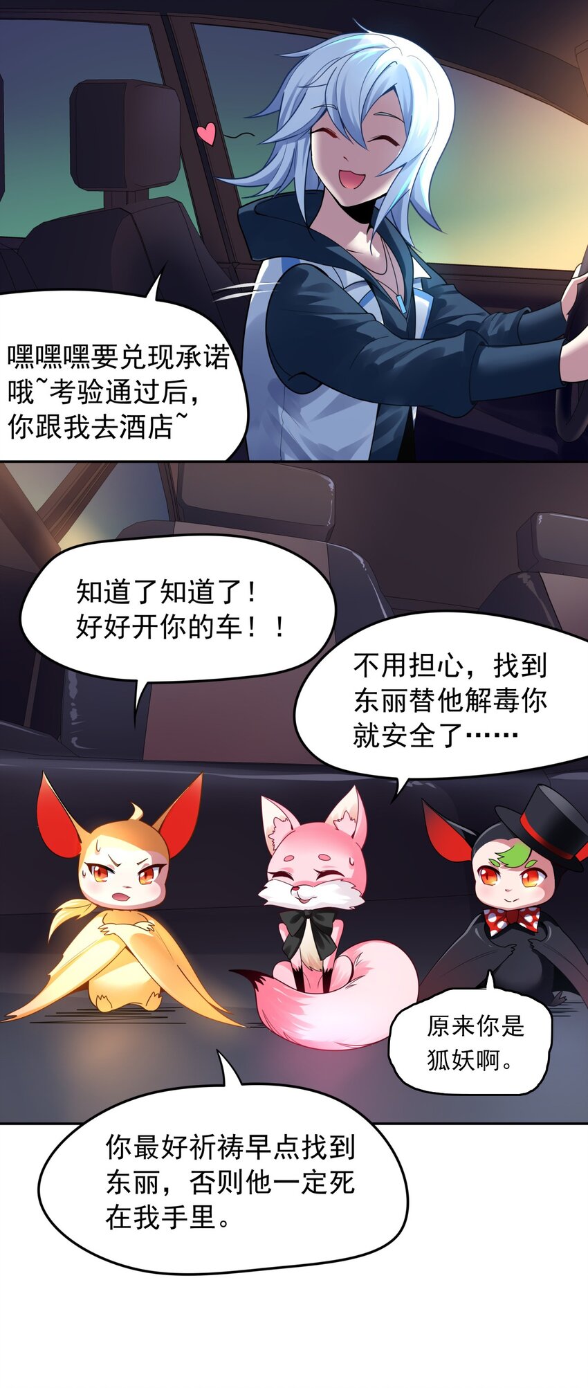 23 爱的敲打-第24话