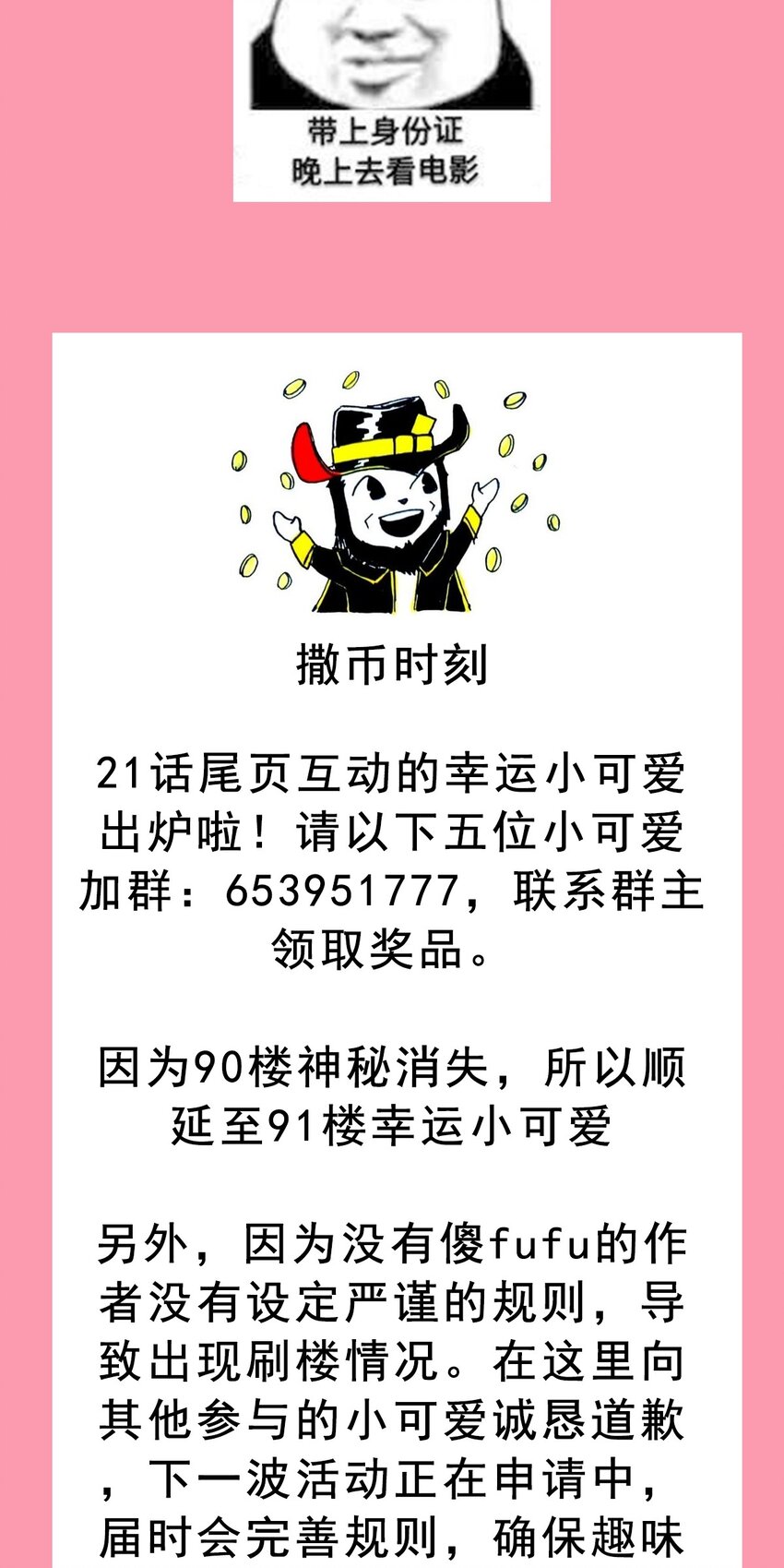 23 爱的敲打-第24话