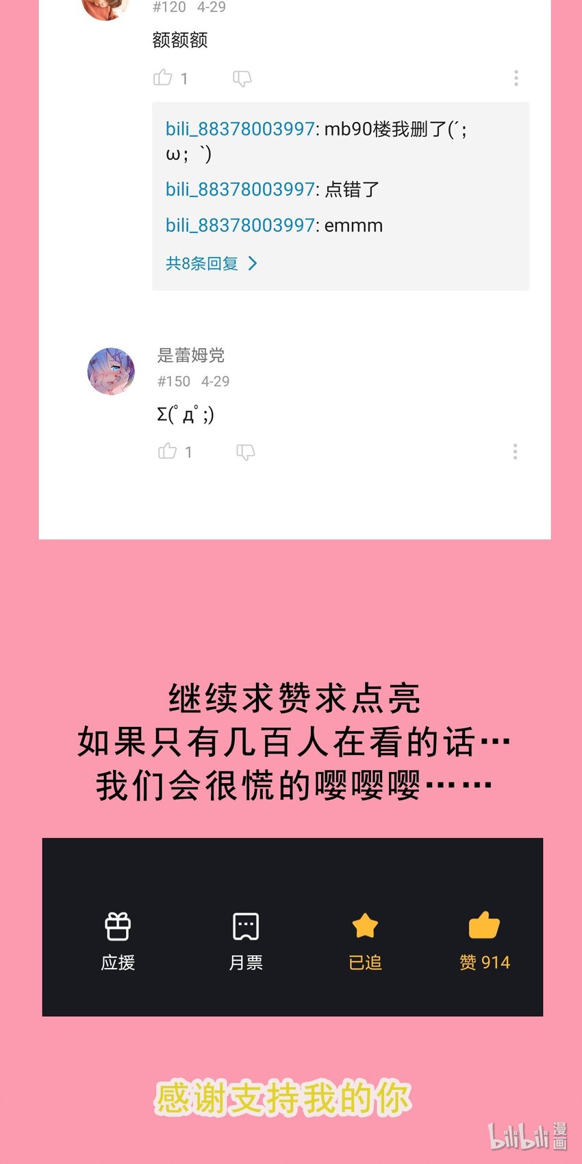 23 爱的敲打-第24话