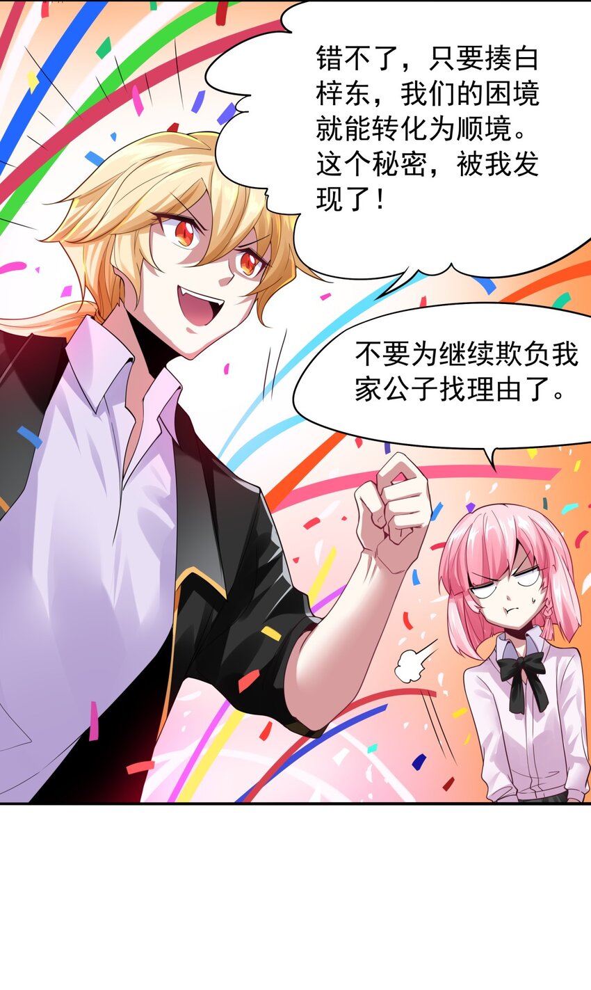 25 奇怪的毛孩子出现了-第26话