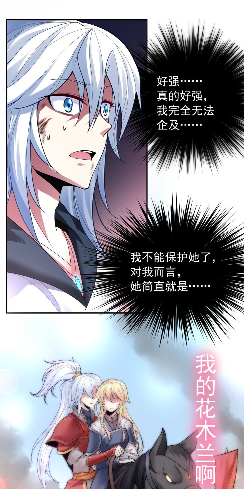 27 什么？逃婚？-第28话