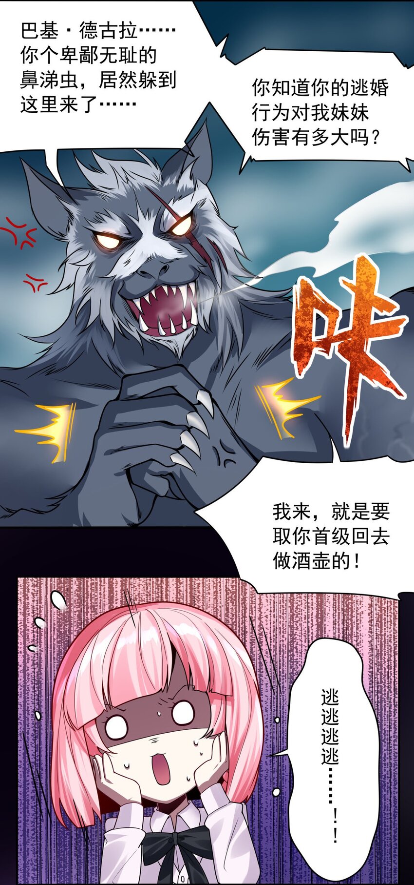 27 什么？逃婚？-第28话