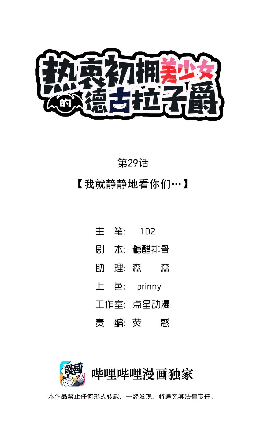 29 我就静静地看你们&hellip;-第30话