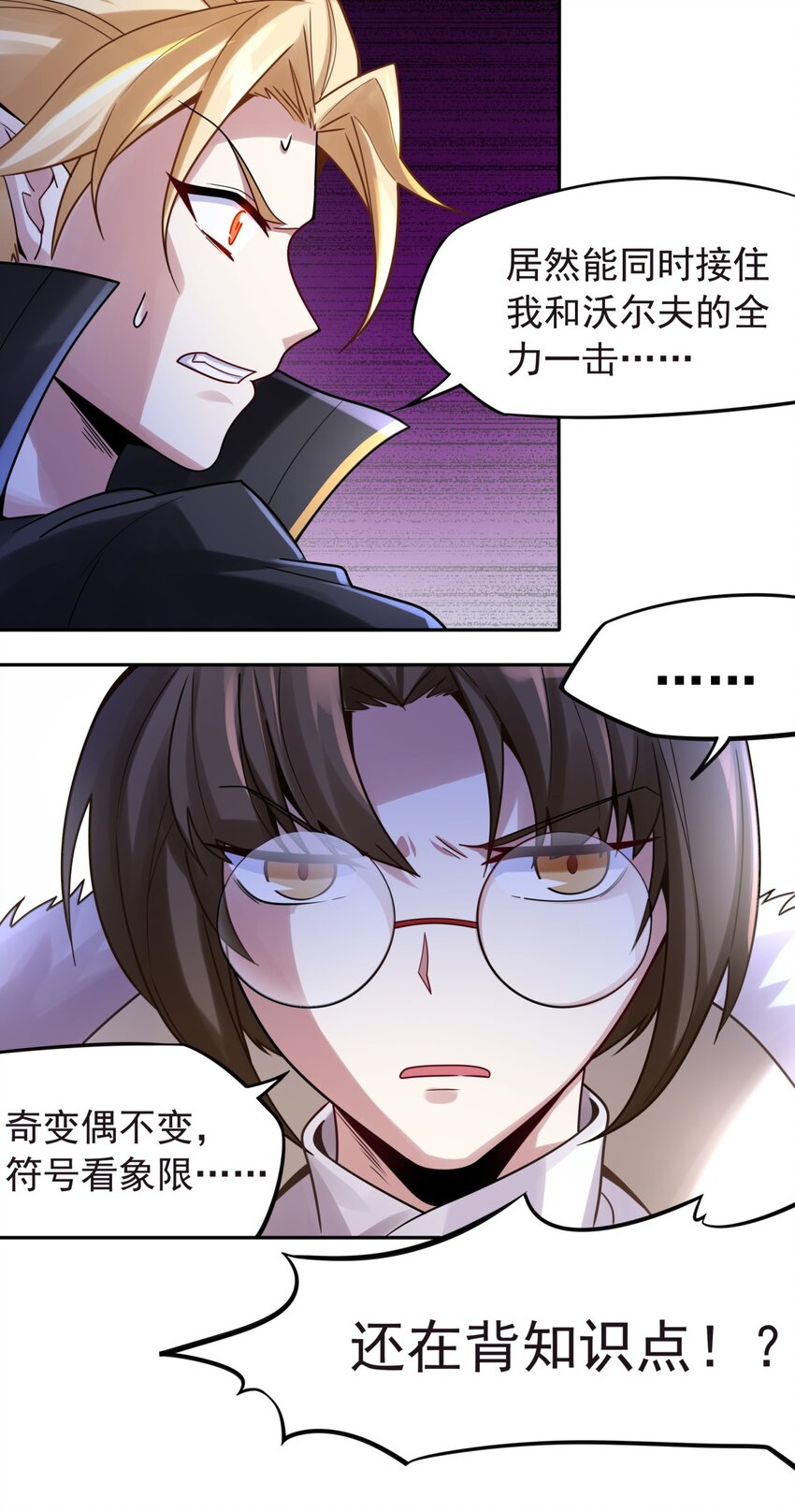 29 我就静静地看你们&hellip;-第30话