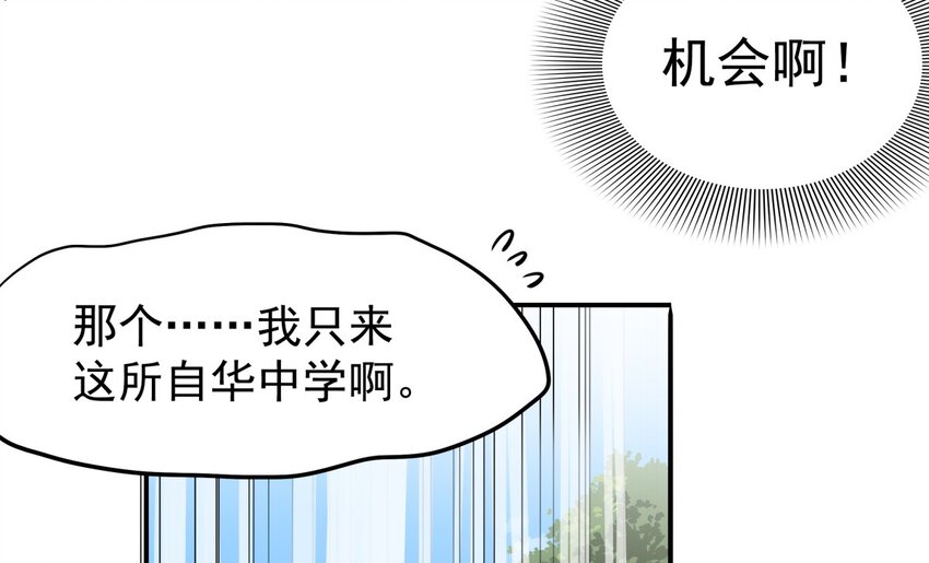 03 我的舅舅是土豪？(1/2)-第4话