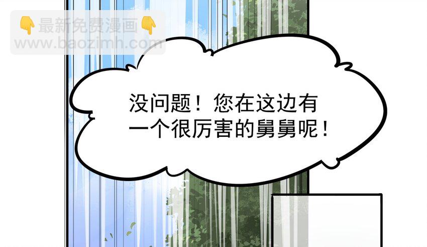 03 我的舅舅是土豪？(1/2)-第4话