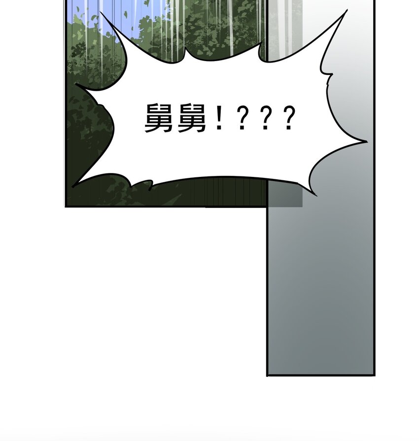 03 我的舅舅是土豪？(1/2)-第4话