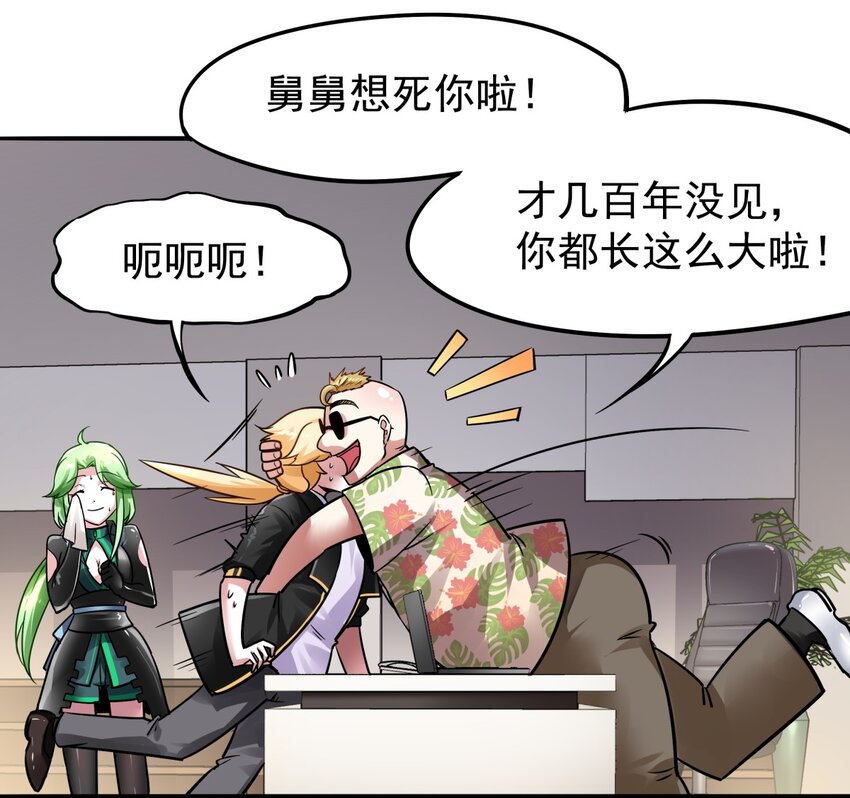 03 我的舅舅是土豪？(1/2)-第4话