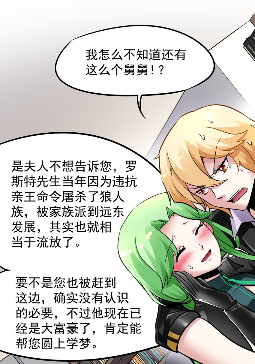 03 我的舅舅是土豪？(1/2)-第4话