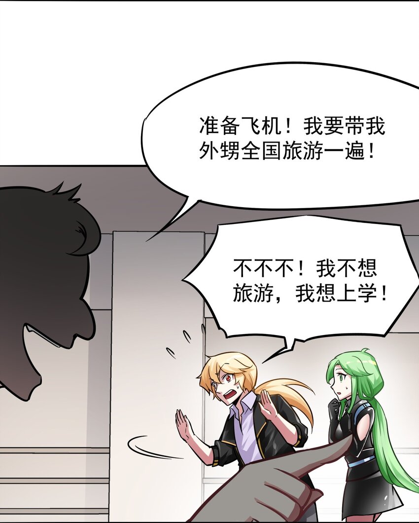 03 我的舅舅是土豪？(1/2)-第4话