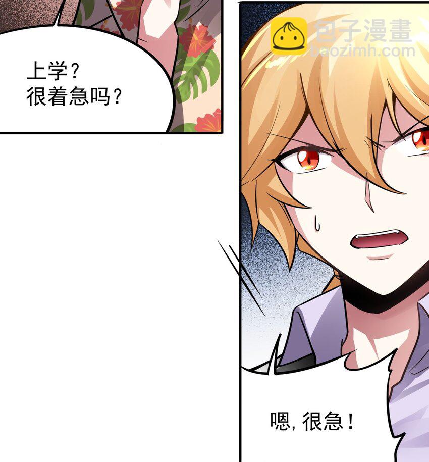 03 我的舅舅是土豪？(1/2)-第4话