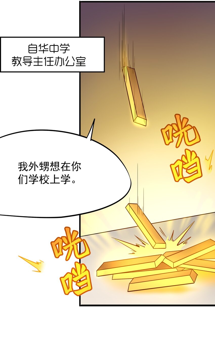 03 我的舅舅是土豪？(1/2)-第4话