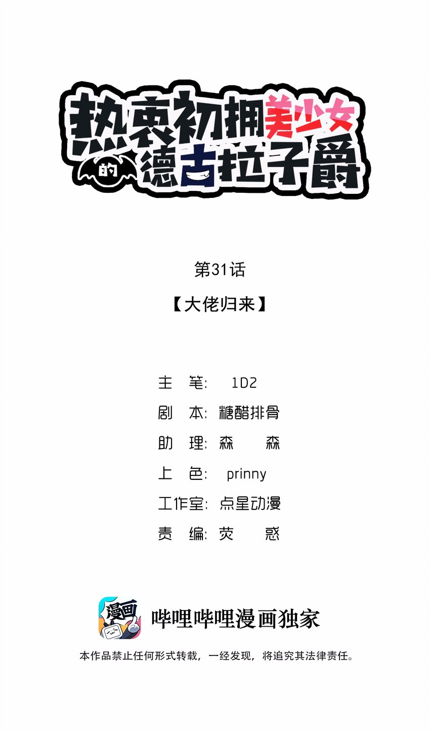 31 大佬归来-第32话