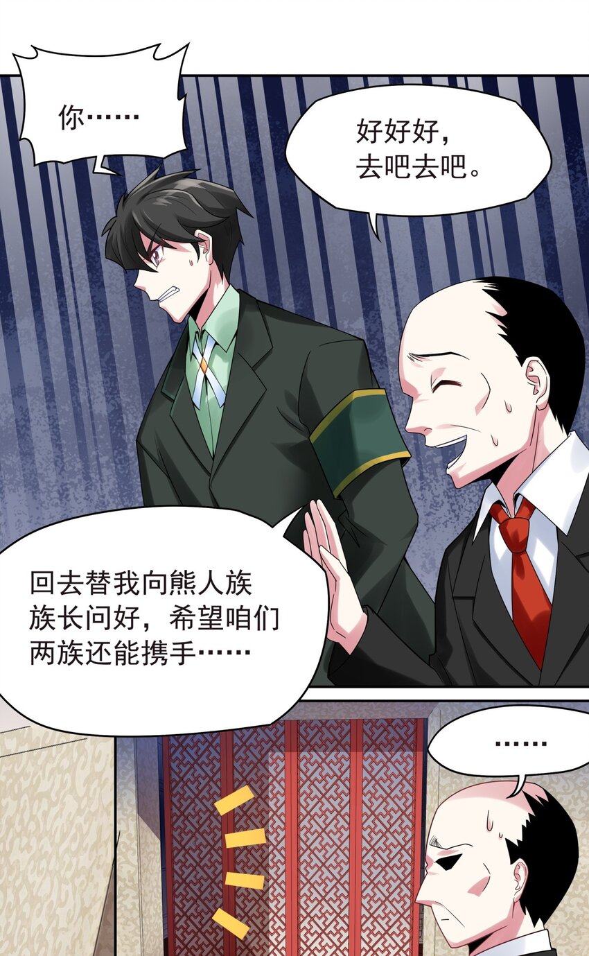 31 大佬归来-第32话