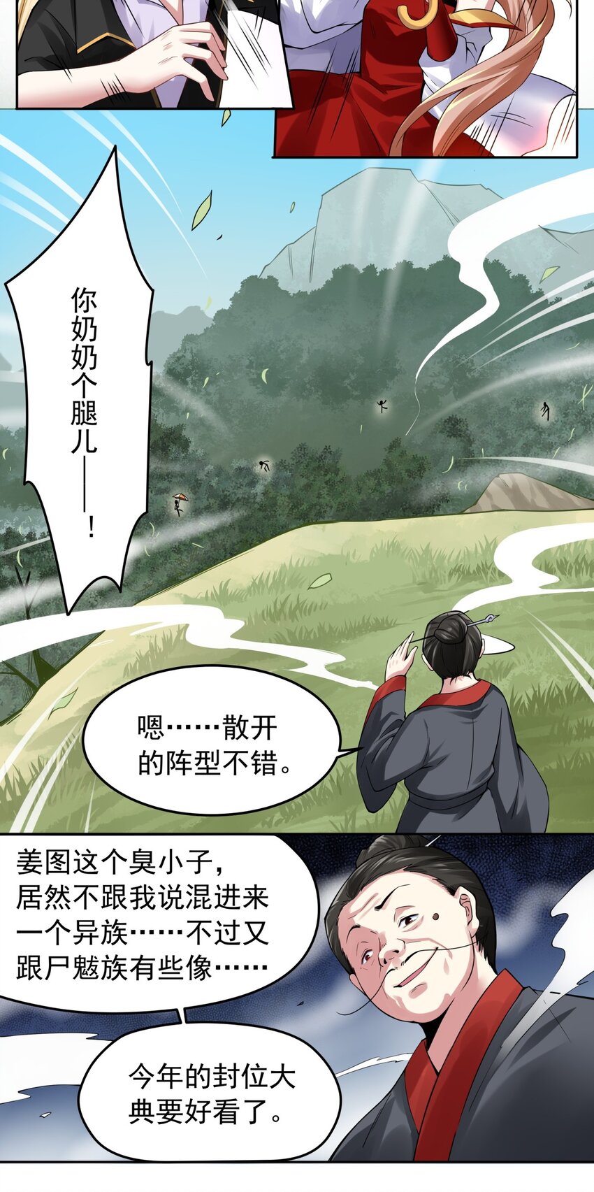 33 Gang之试炼-第34话