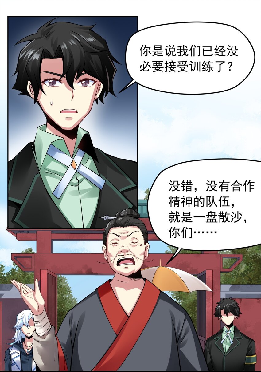 33 Gang之试炼-第34话