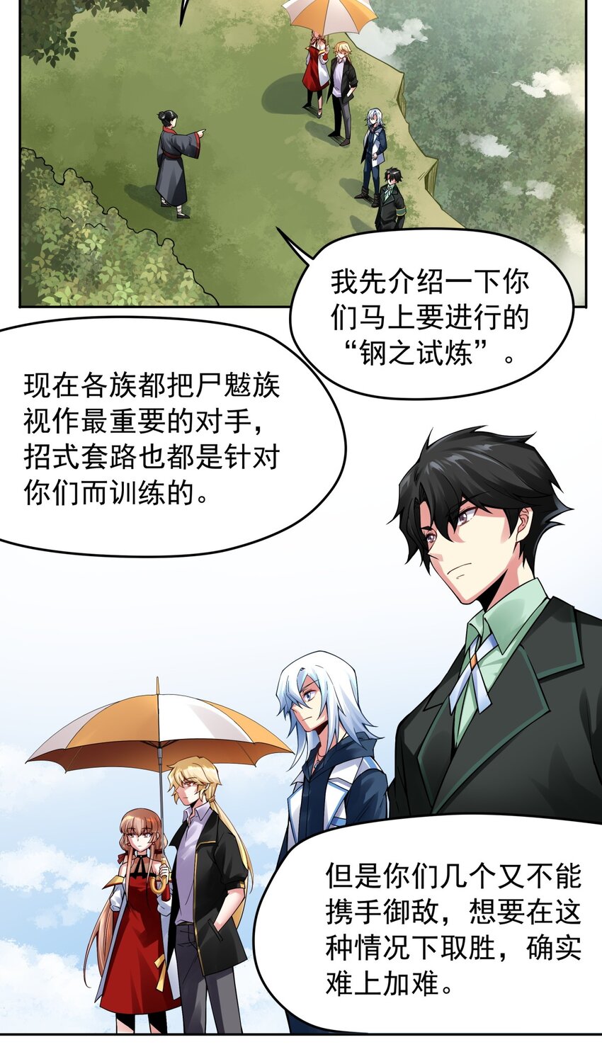 33 Gang之试炼-第34话