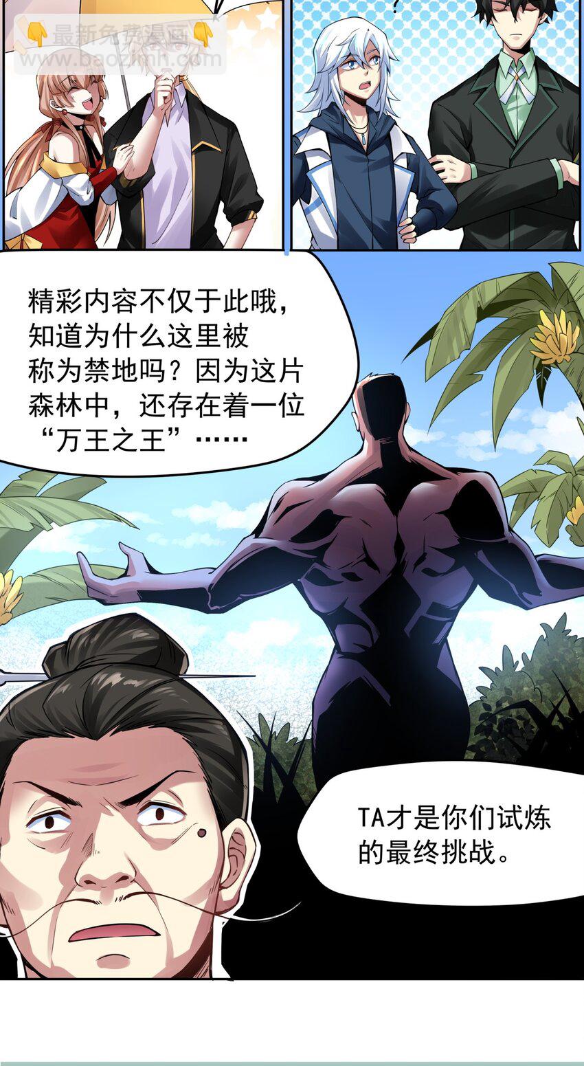 33 Gang之试炼-第34话