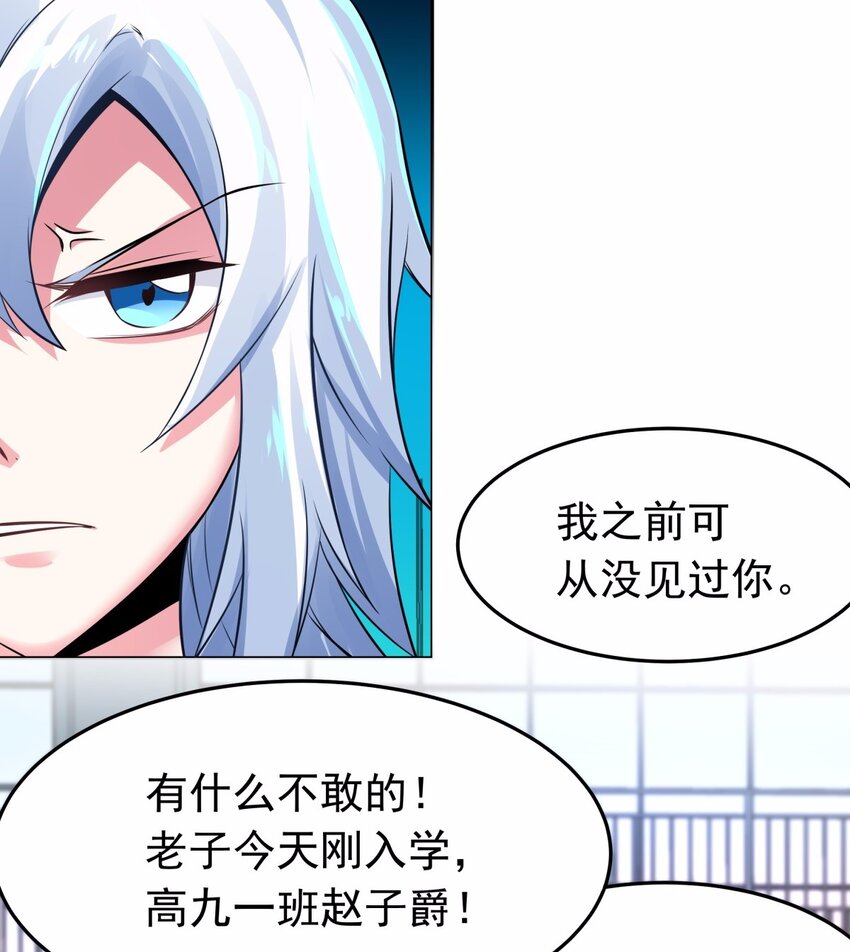 07 见到本级长还不下跪！-第8话