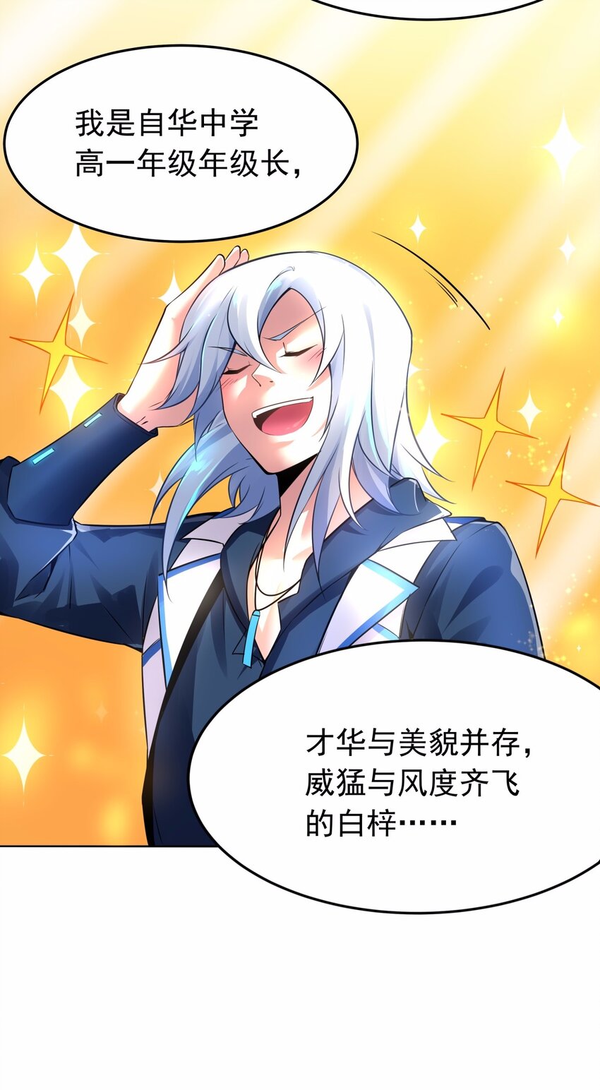 07 见到本级长还不下跪！-第8话