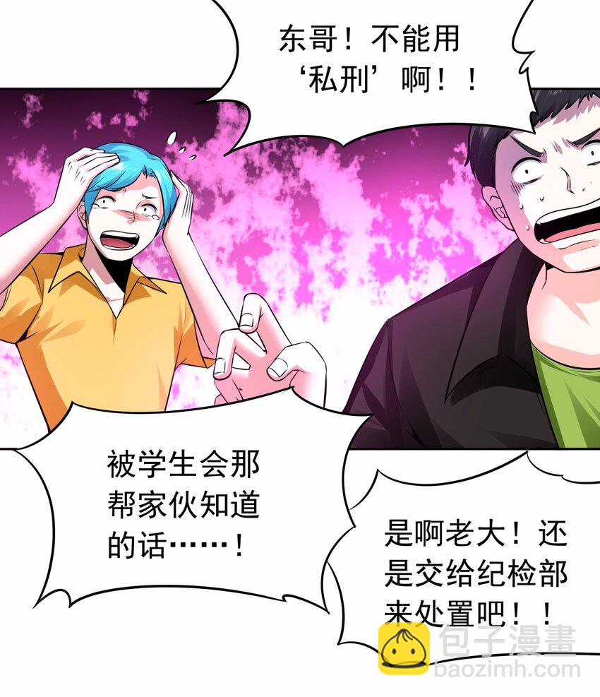 07 见到本级长还不下跪！-第8话