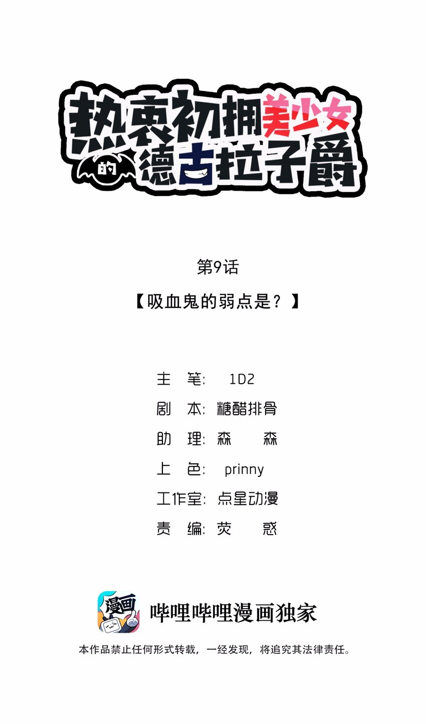 09 吸血鬼的弱点是？-第10话