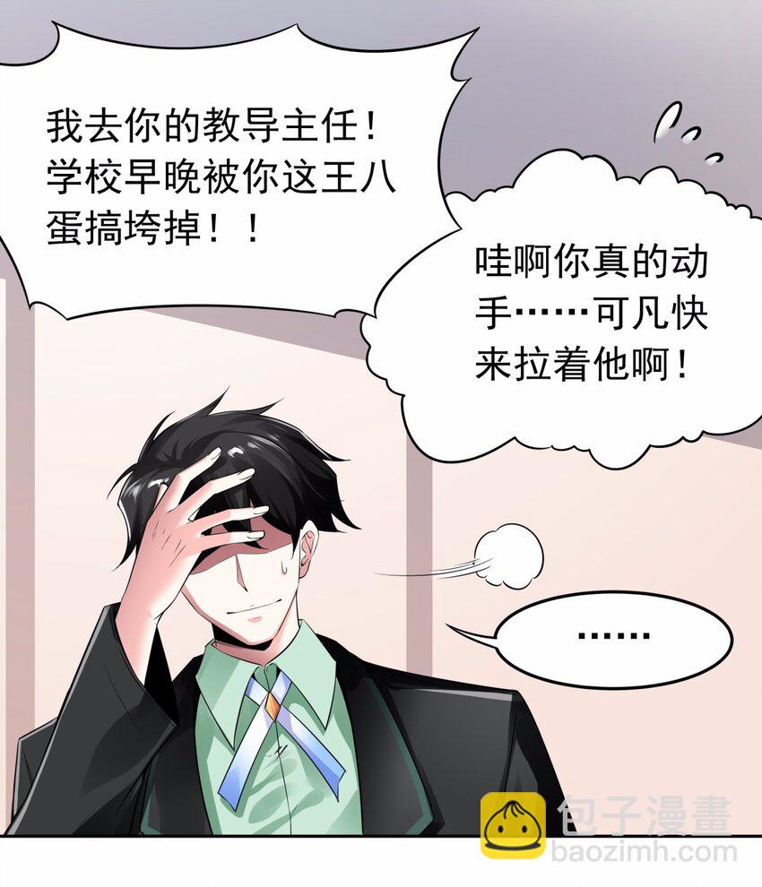 09 吸血鬼的弱点是？-第10话