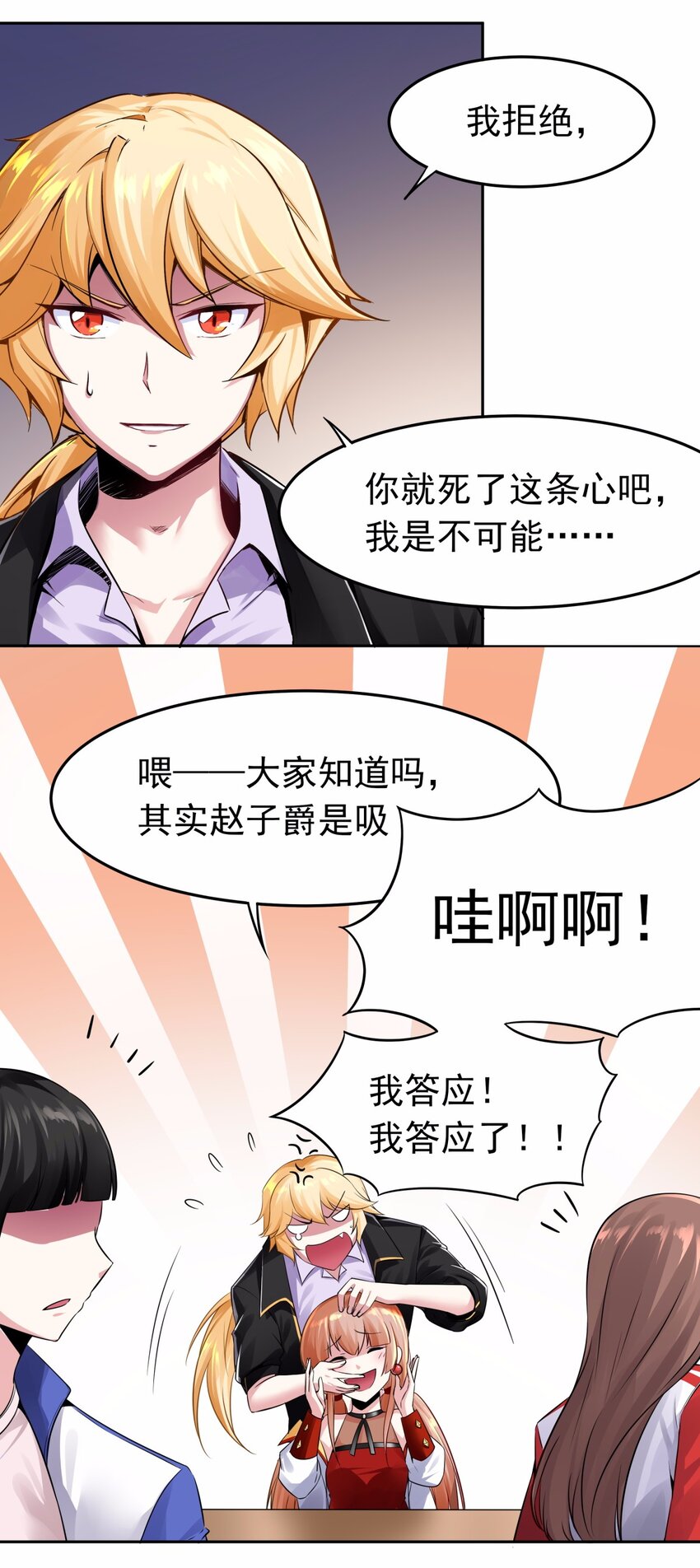 09 吸血鬼的弱点是？-第10话