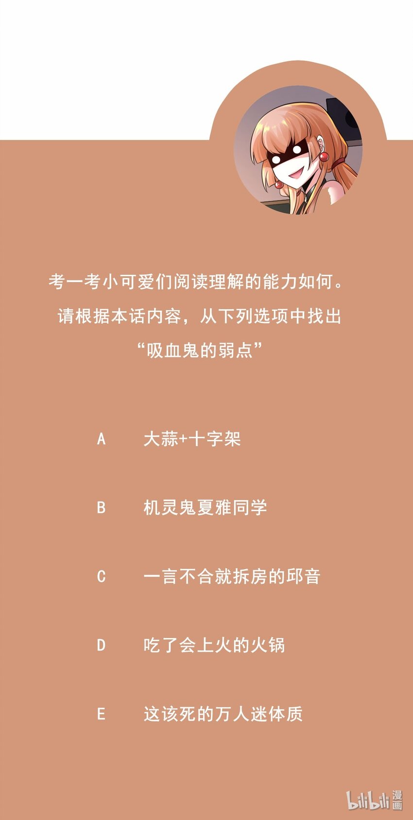 09 吸血鬼的弱点是？-第10话