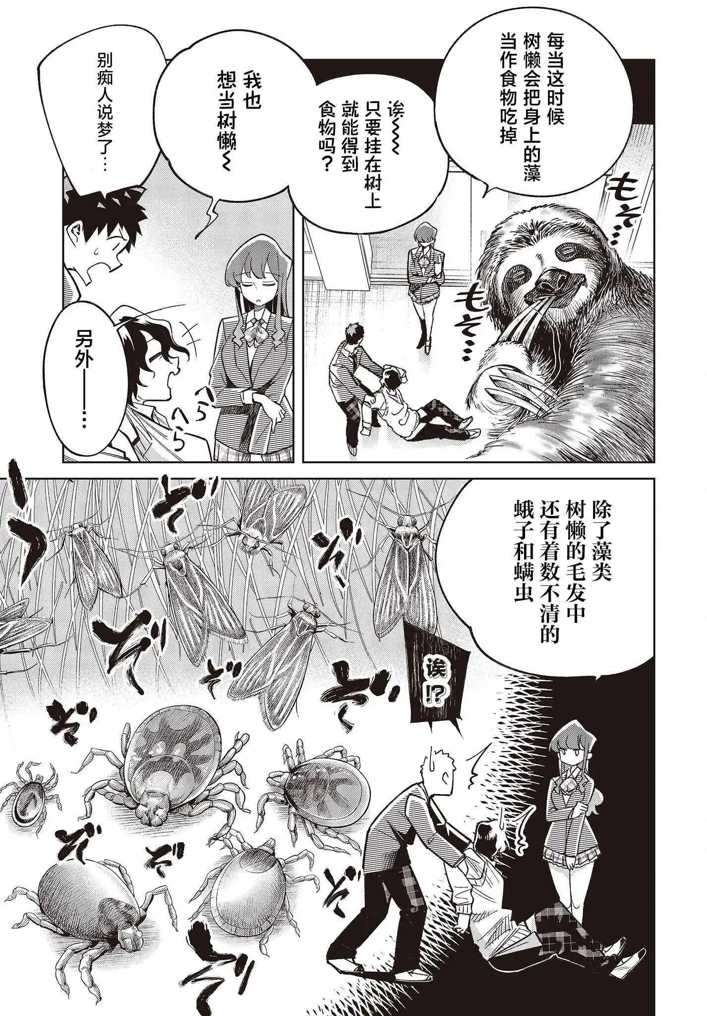 熱衷生物的安仁馬同學卻意外有些毒舌 - 第2話 - 5
