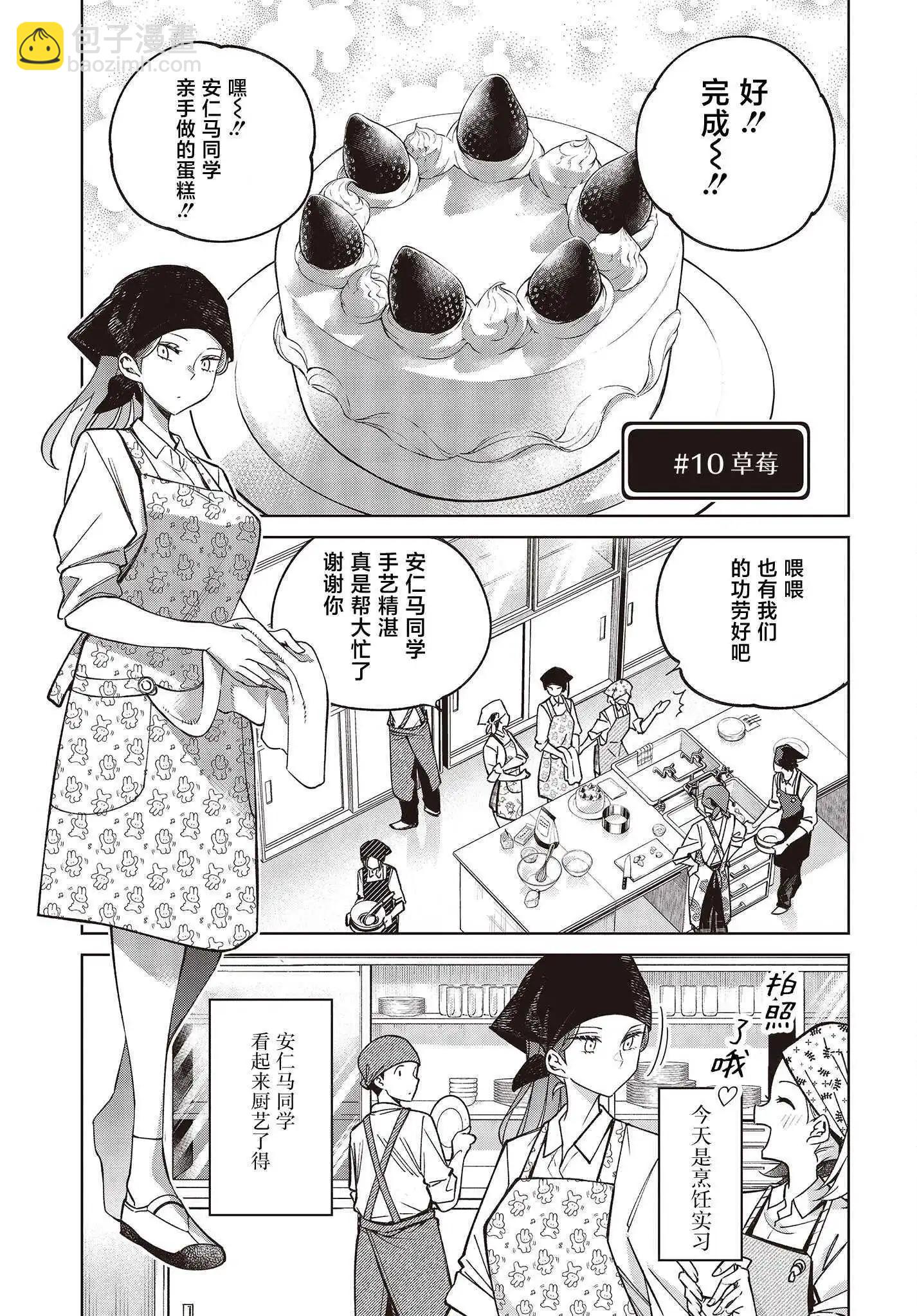 熱衷生物的安仁馬同學卻意外有些毒舌 - 第2話 - 1