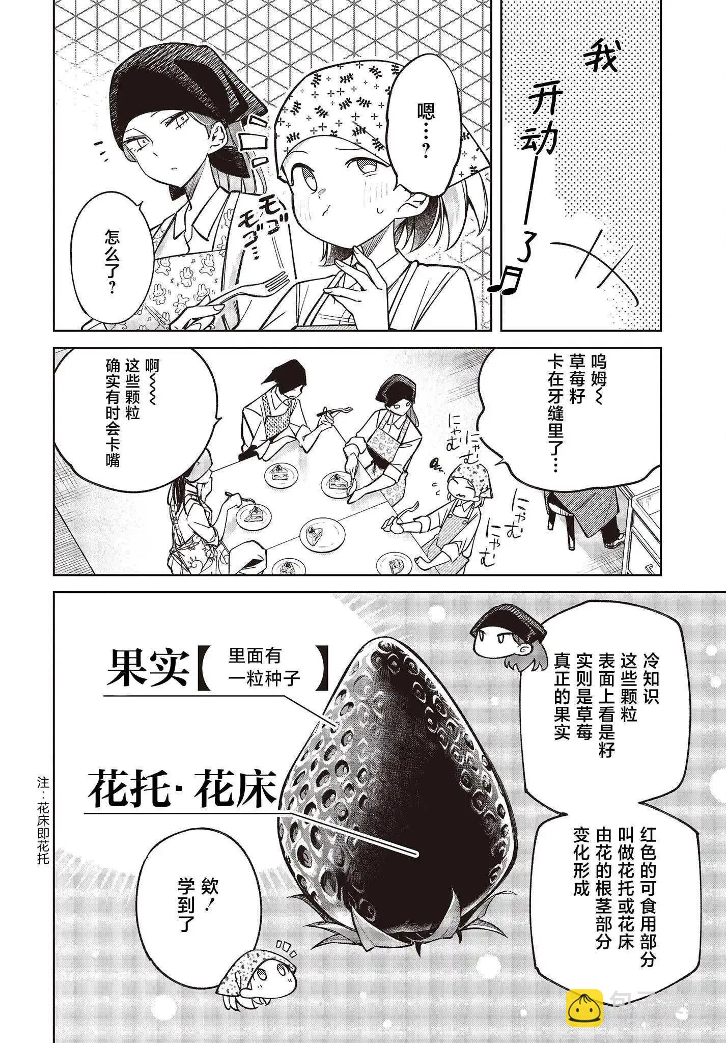 熱衷生物的安仁馬同學卻意外有些毒舌 - 第2話 - 2