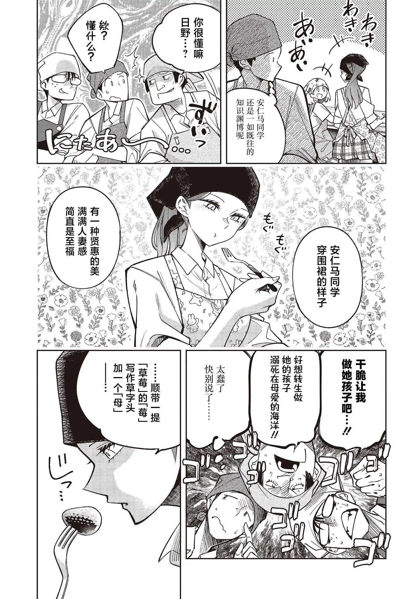 熱衷生物的安仁馬同學卻意外有些毒舌 - 第2話 - 3