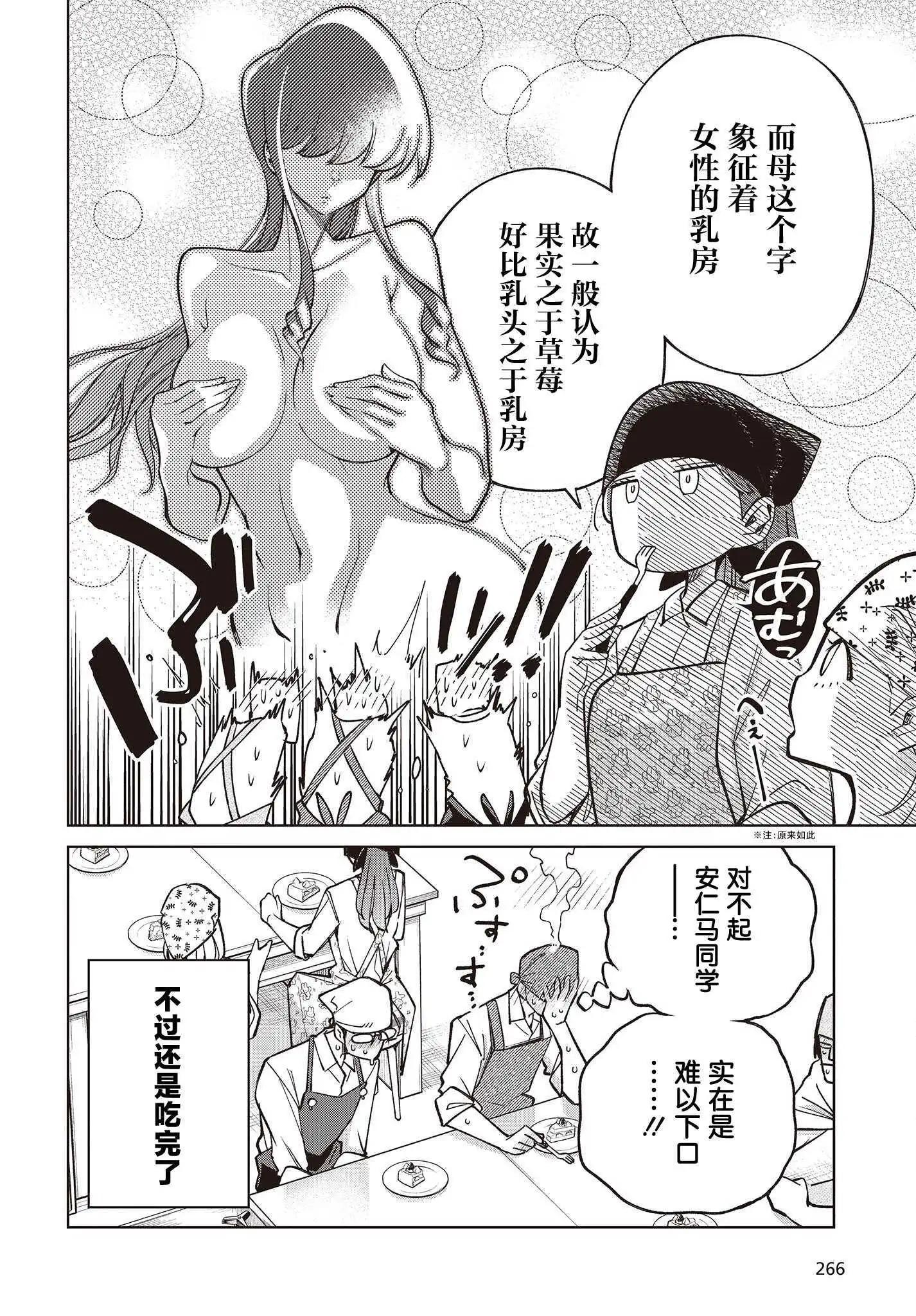 熱衷生物的安仁馬同學卻意外有些毒舌 - 第2話 - 4