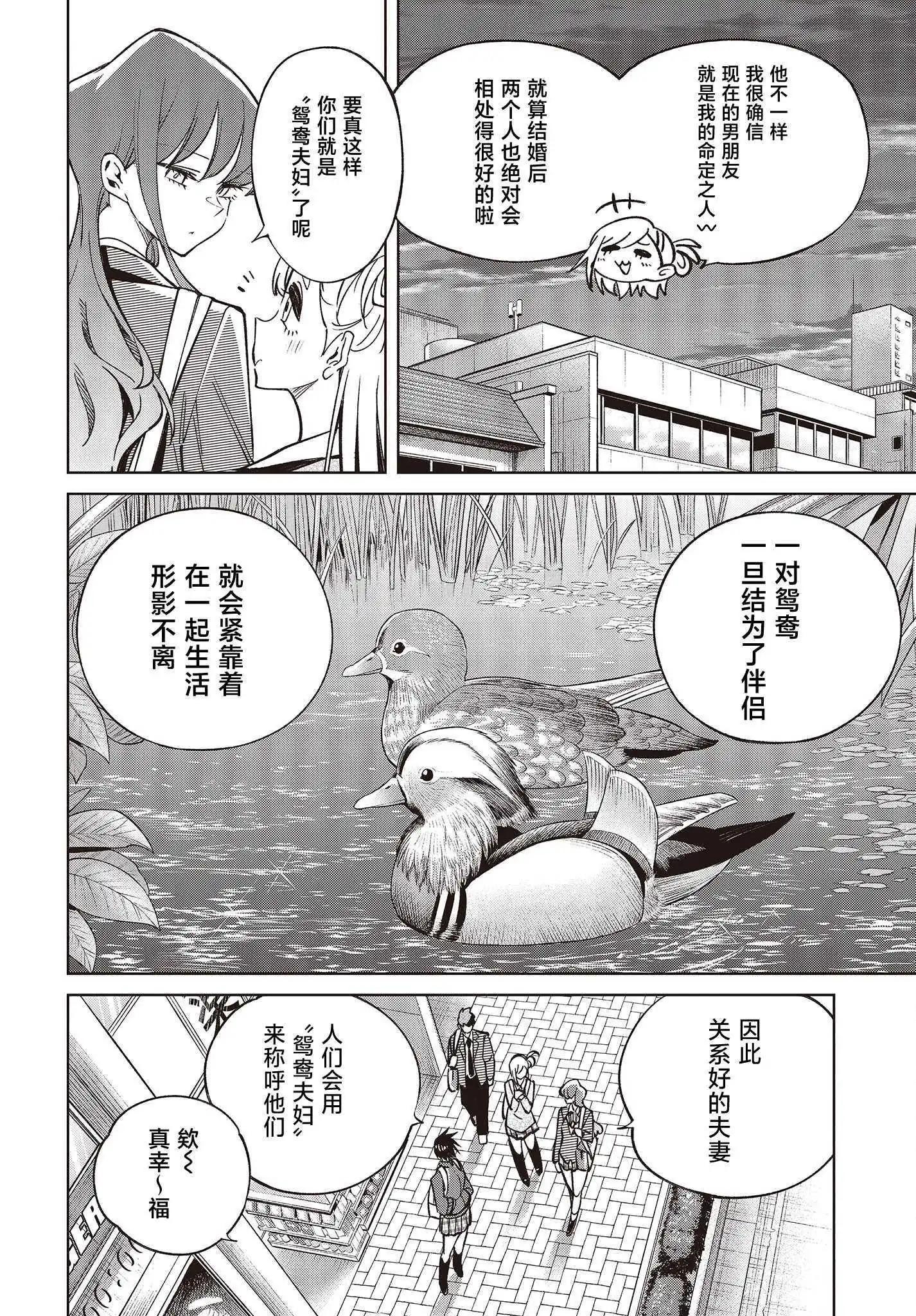 熱衷生物的安仁馬同學卻意外有些毒舌 - 第2話 - 6