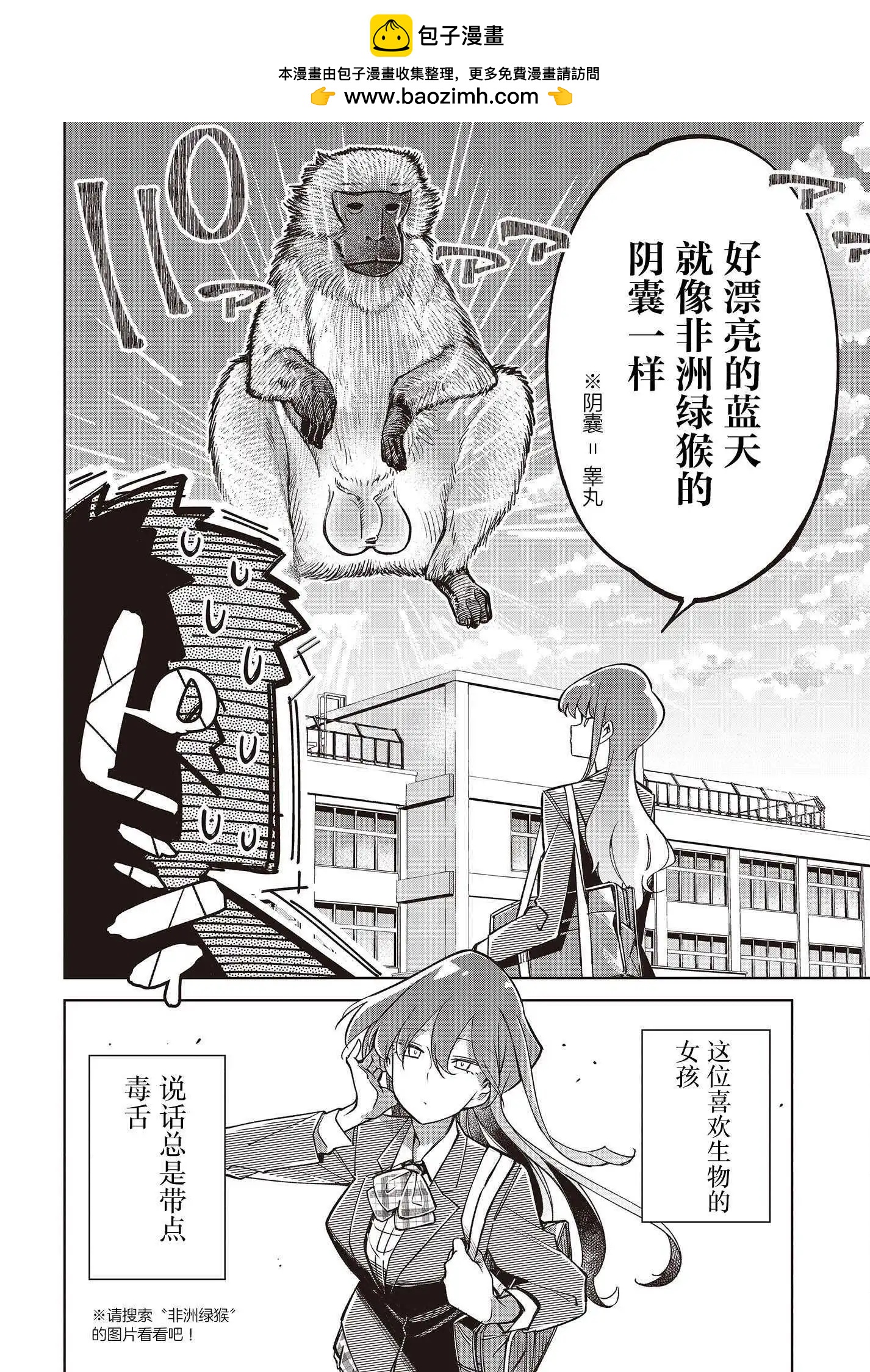 熱衷生物的安仁馬同學卻意外有些毒舌 - 第2話 - 2