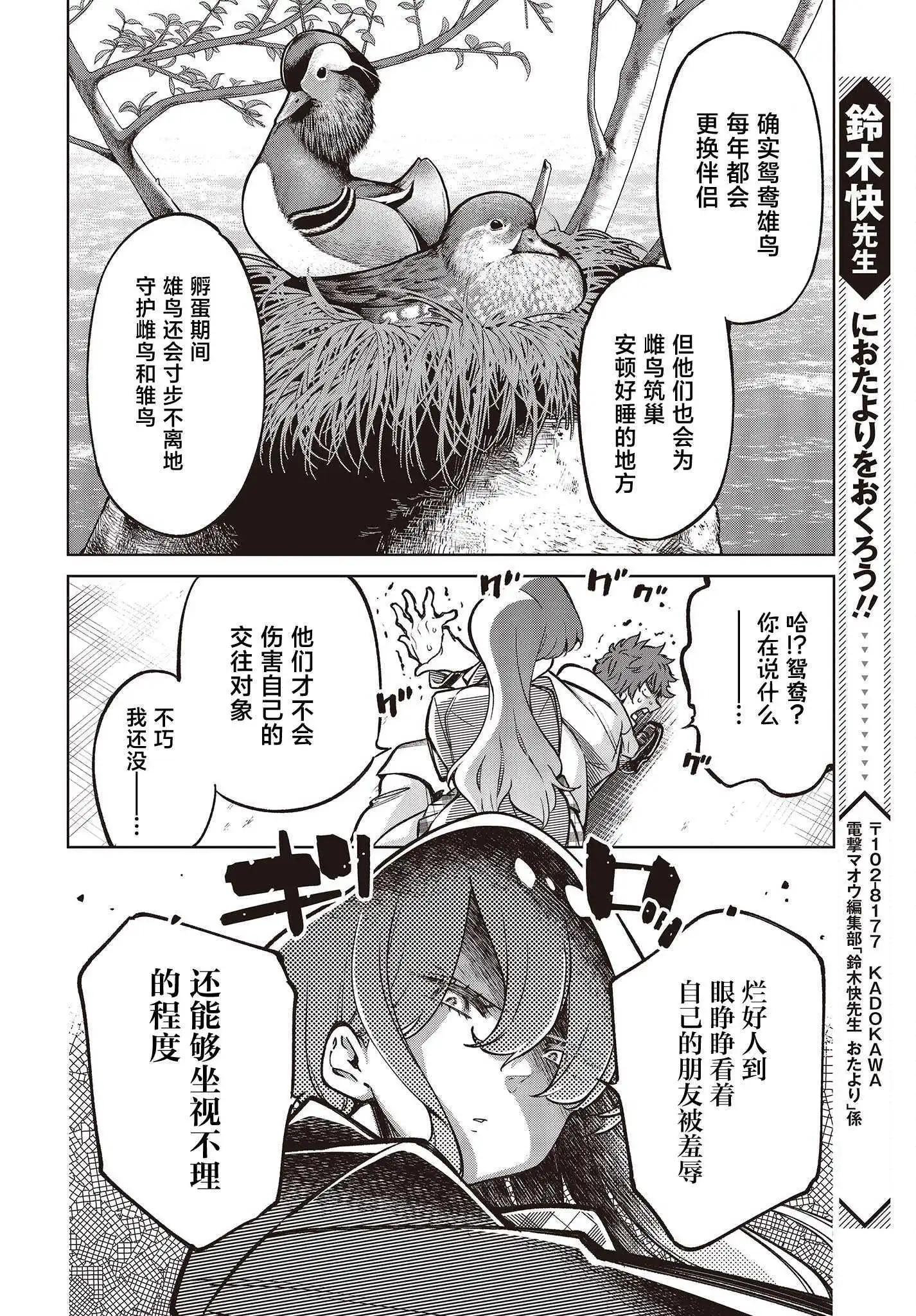 熱衷生物的安仁馬同學卻意外有些毒舌 - 第2話 - 6