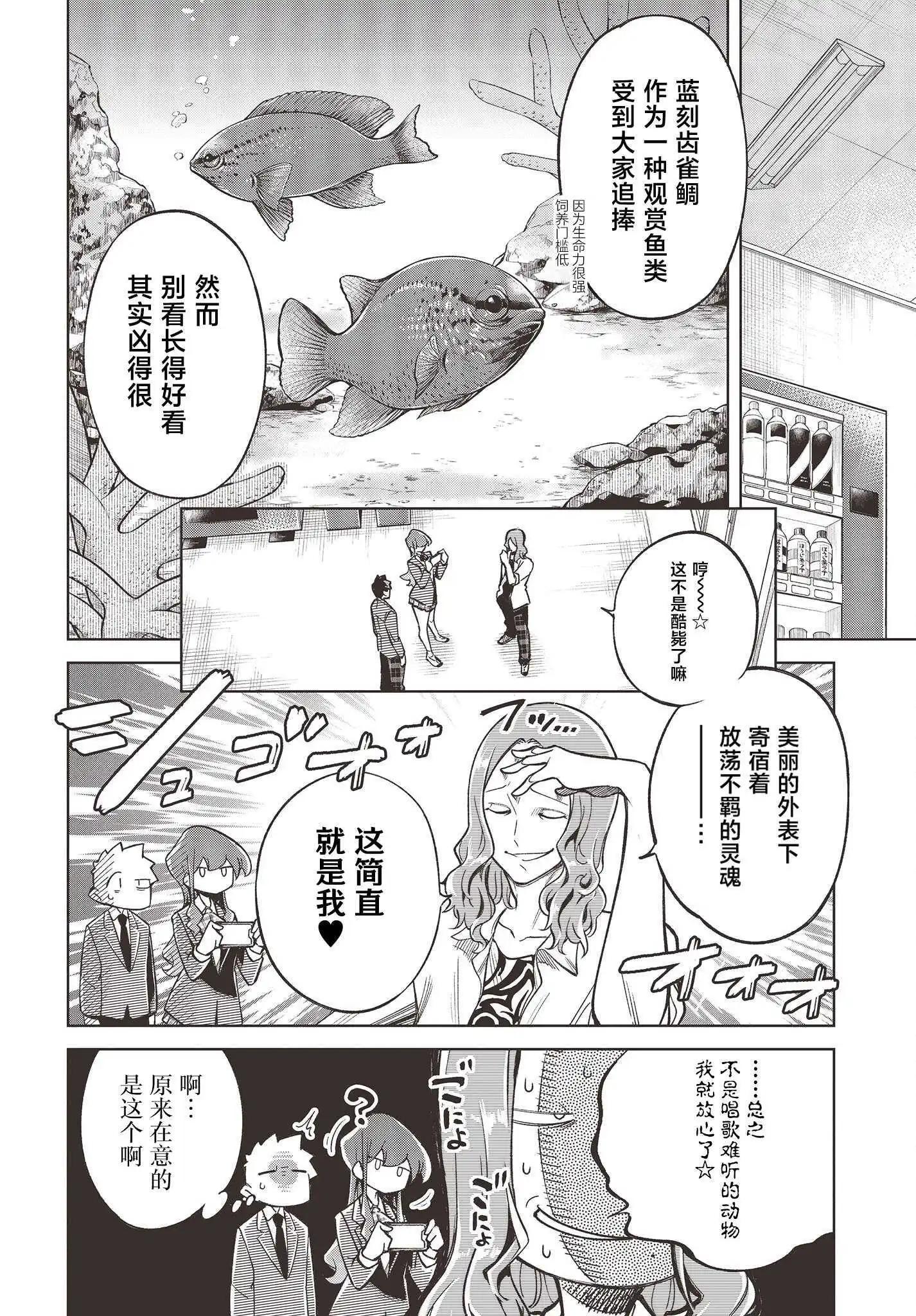 熱衷生物的安仁馬同學卻意外有些毒舌 - 第2話 - 6