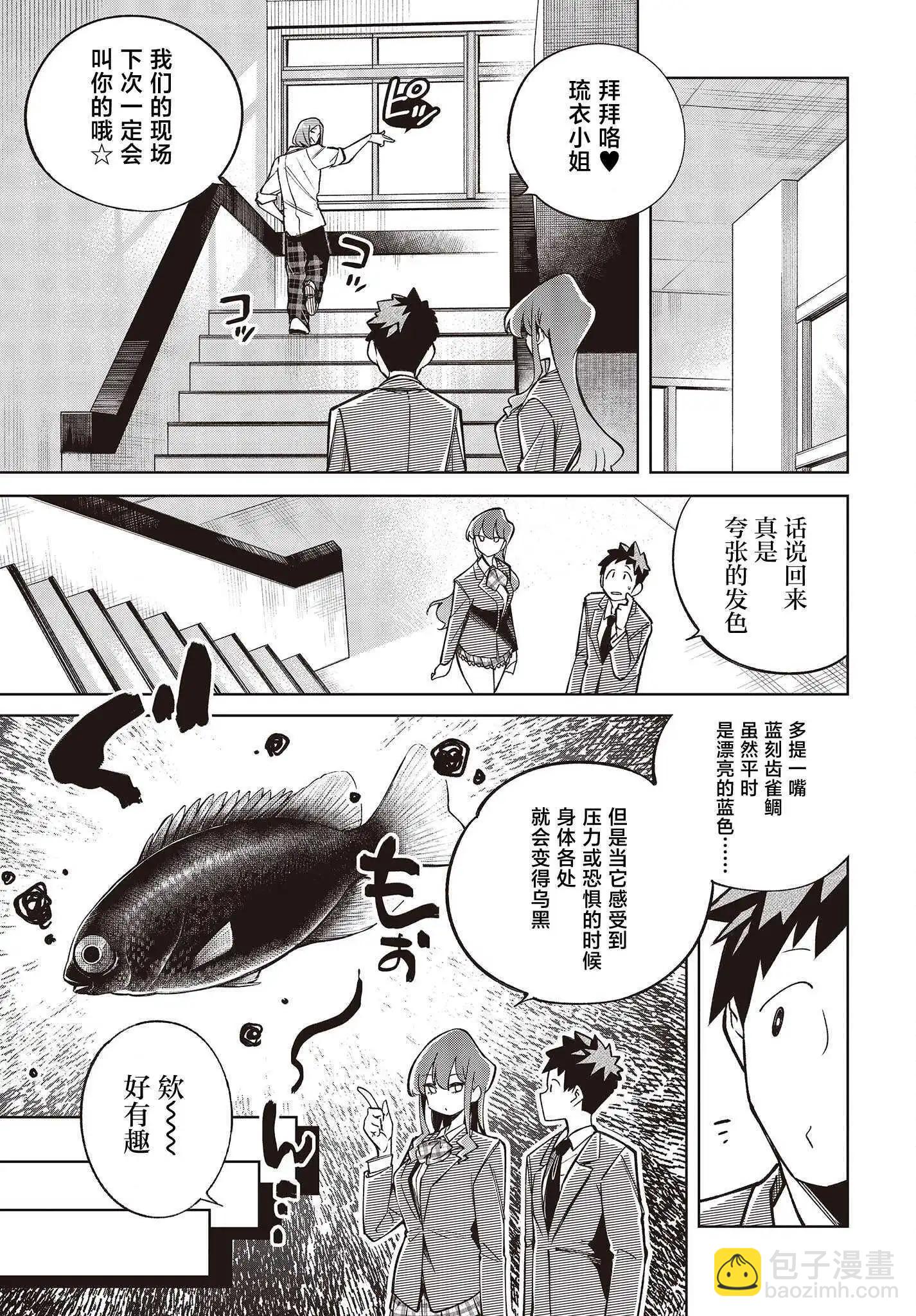 熱衷生物的安仁馬同學卻意外有些毒舌 - 第2話 - 1