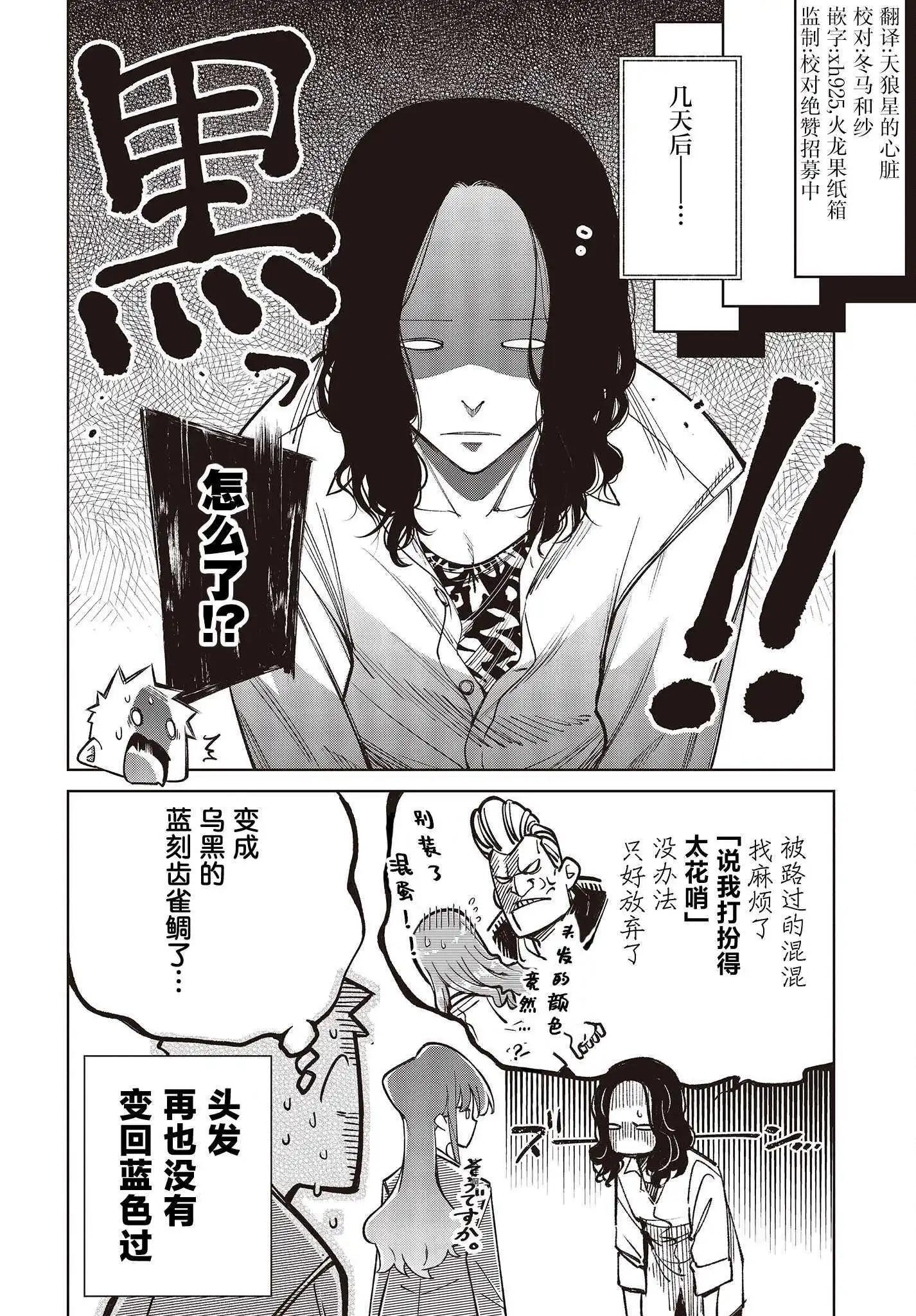 熱衷生物的安仁馬同學卻意外有些毒舌 - 第2話 - 2