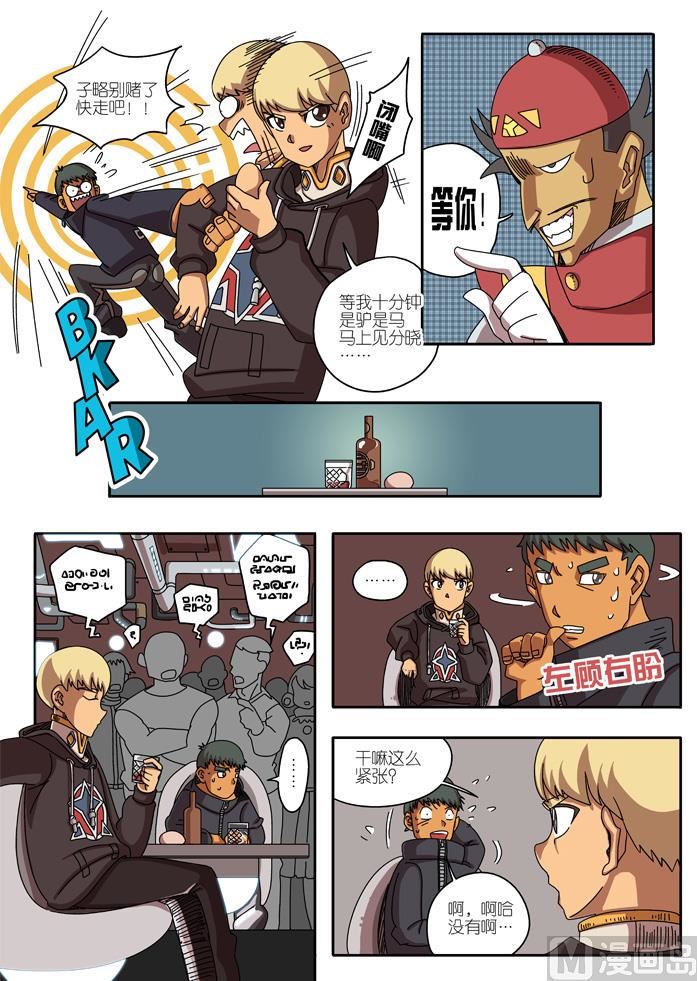 注酒吧之夜-第2话