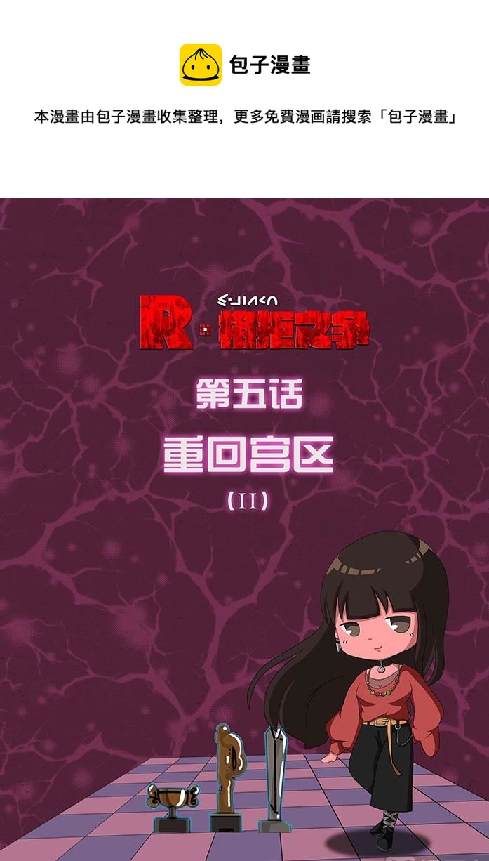 重回宫区 2-第14话