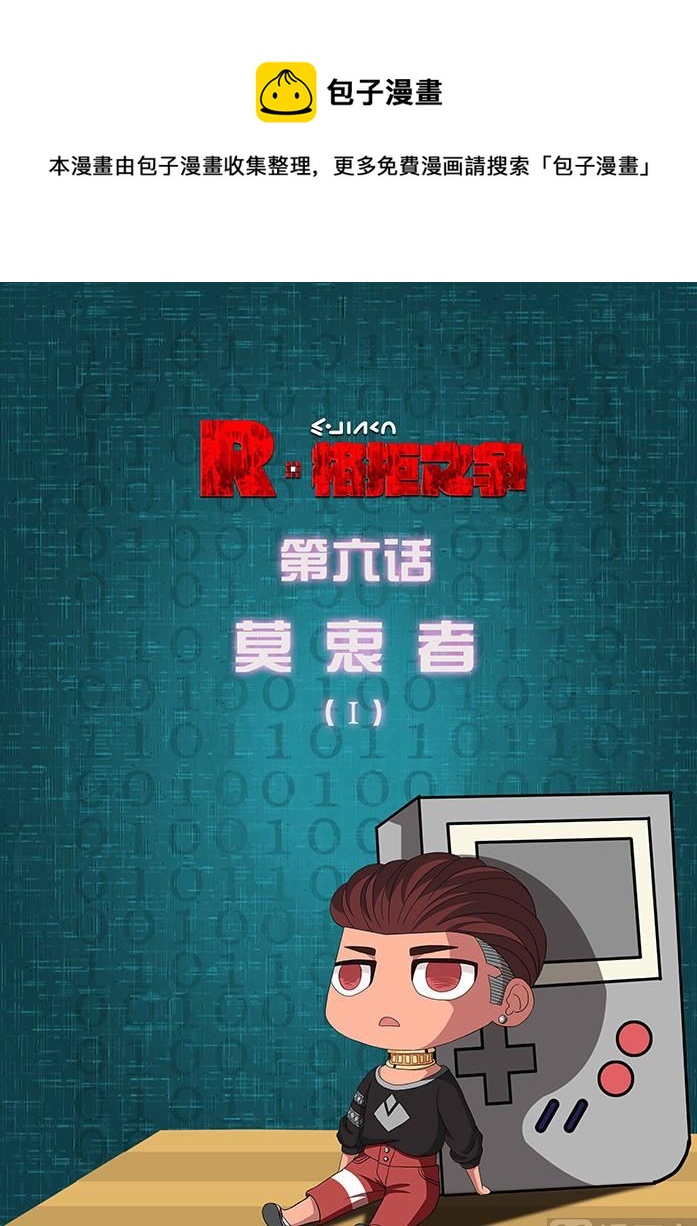 莫衷者 1-第16话