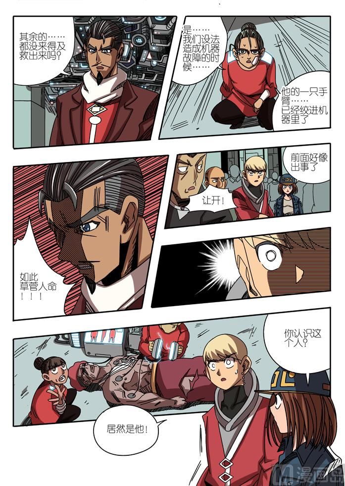 莫衷者 1-第16话