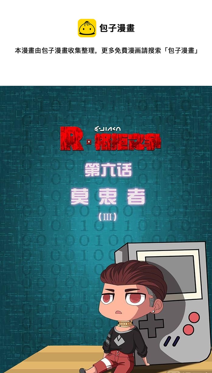 莫衷者 3-第18话