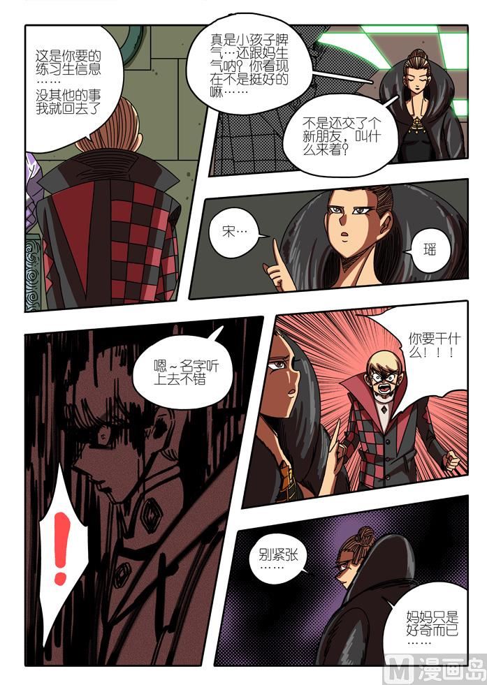 莫衷者 3-第18话